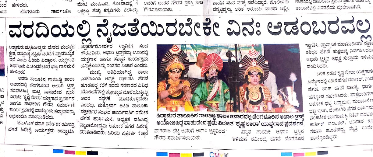 Paper Media Coverage