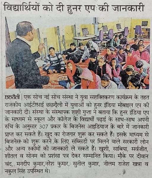 School - College - Entrepreneur और Competitive Exam की तैयारी के लिए Hunar India Mobile App को जरूर डाउनलोड करें