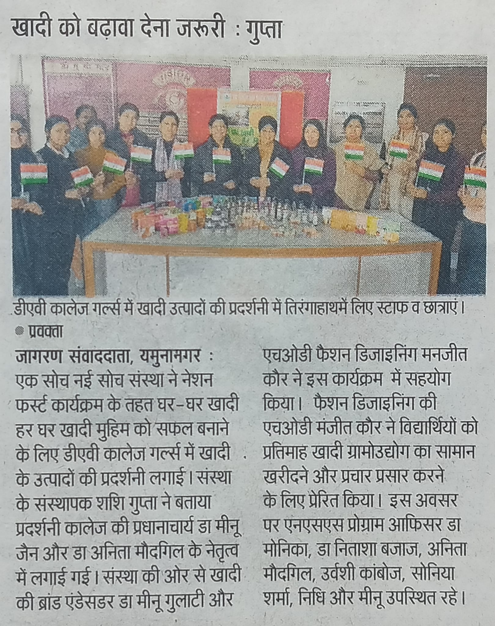 Ek Soch Nai Soch NGO - India's Best NGO, Yamunanagar द्वारा Nation First कार्यक्रम के तहत घर-घर खादी हर घर खादी मुहिम को सफल बनाने के लिए डीएवी कॉलेज फ़ॉर गर्ल्स में खादी के उत्पादों की प्रदर्शनी लगाई