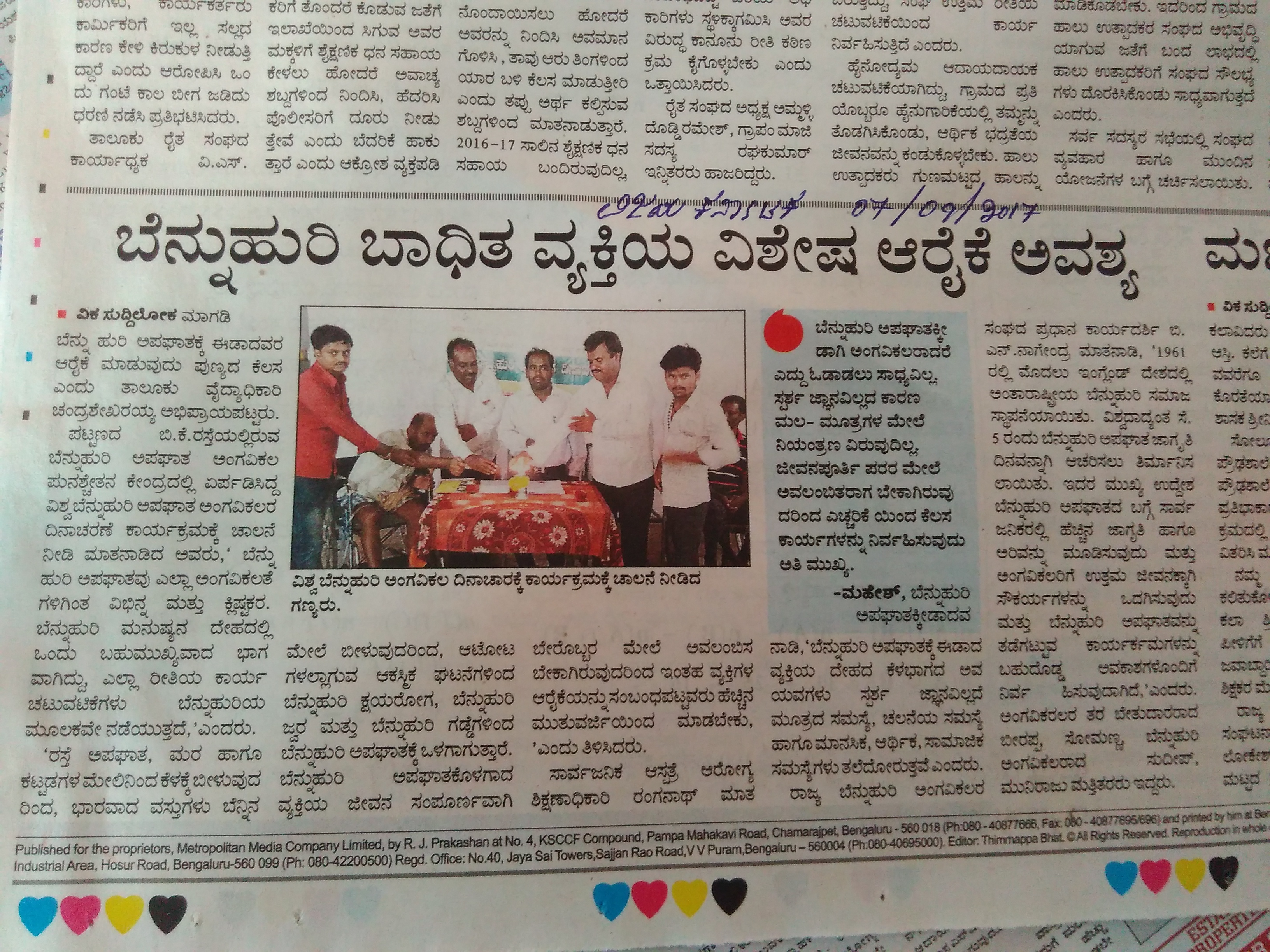 Media Coverage