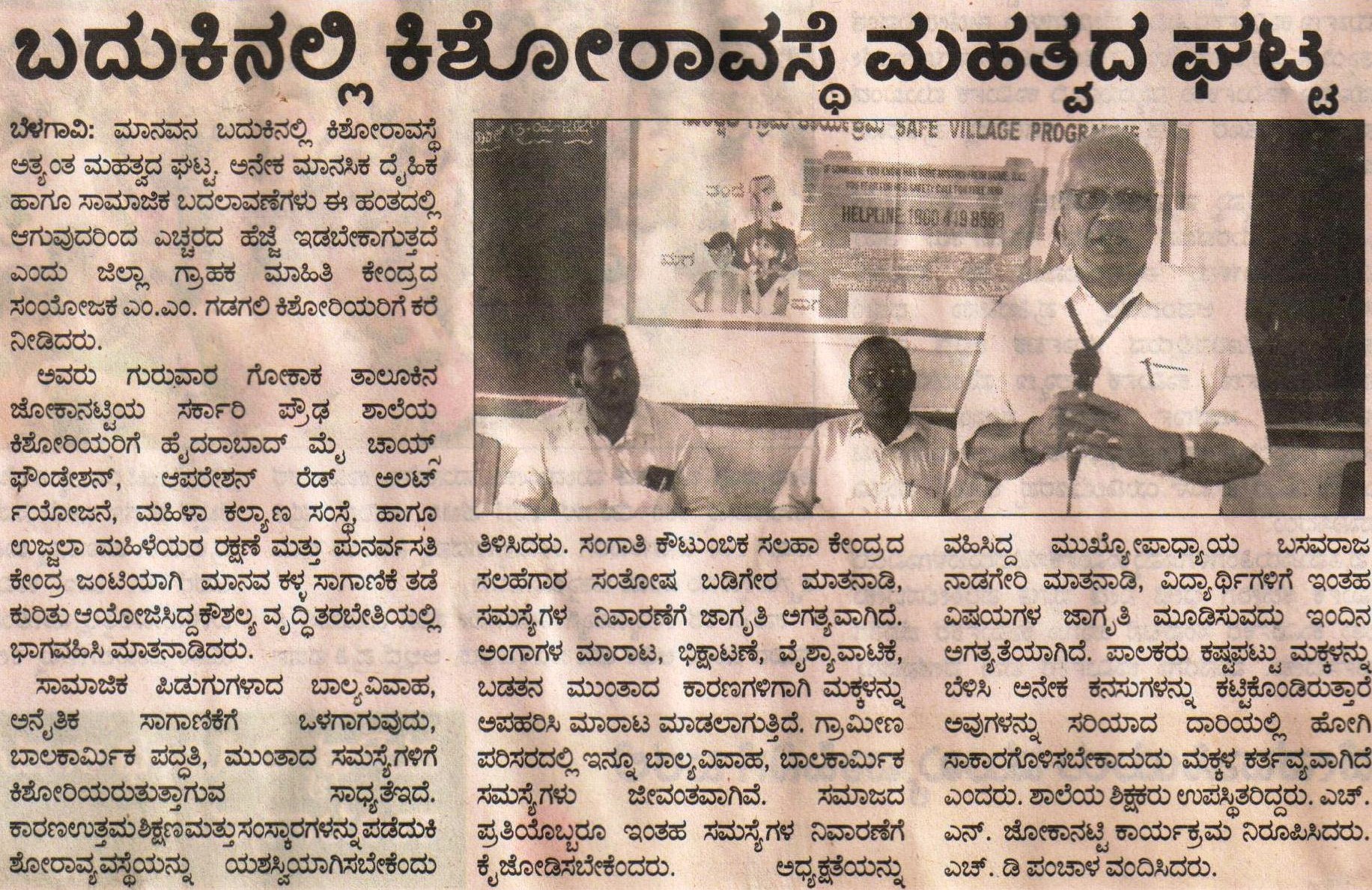 https://1ngo.sgp1.digitaloceanspaces.com/media/womenswelfaresociety/IND-00003-WWSBELAGAVI-Paper_Media_Coverage-1.jpg