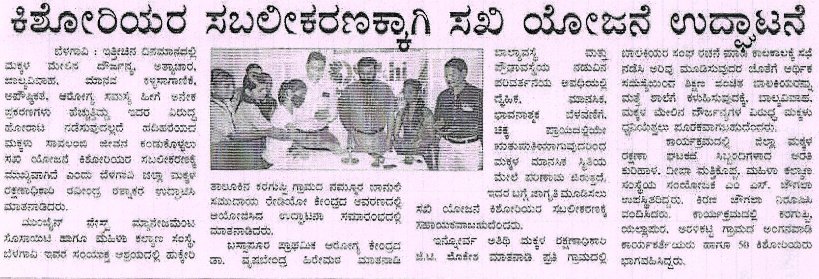 https://1ngo.sgp1.digitaloceanspaces.com/media/womenswelfaresociety/IND-00003-WWSBELAGAVI-Paper_Media_Coverage-3.jpg