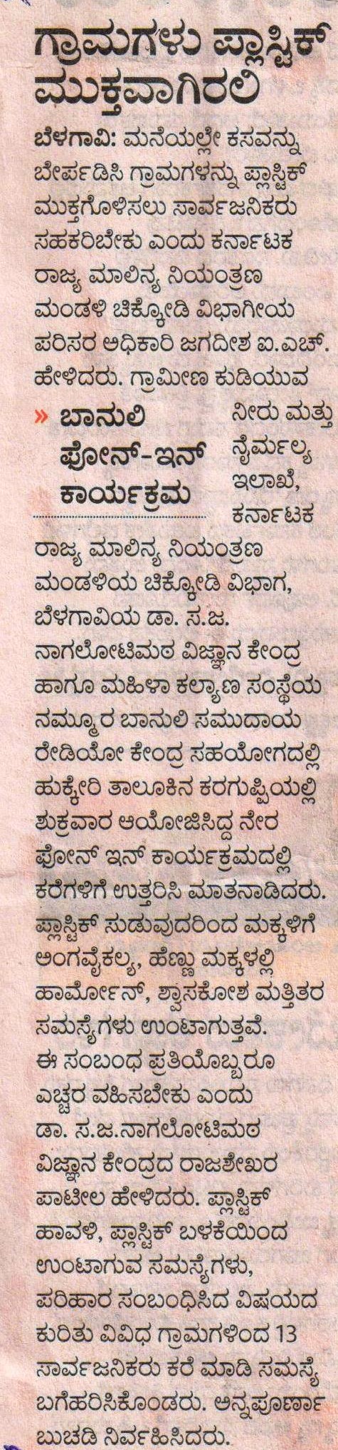 https://1ngo.sgp1.digitaloceanspaces.com/media/womenswelfaresociety/IND-00003-WWSBELAGAVI-Paper_Media_Coverage-4.jpg