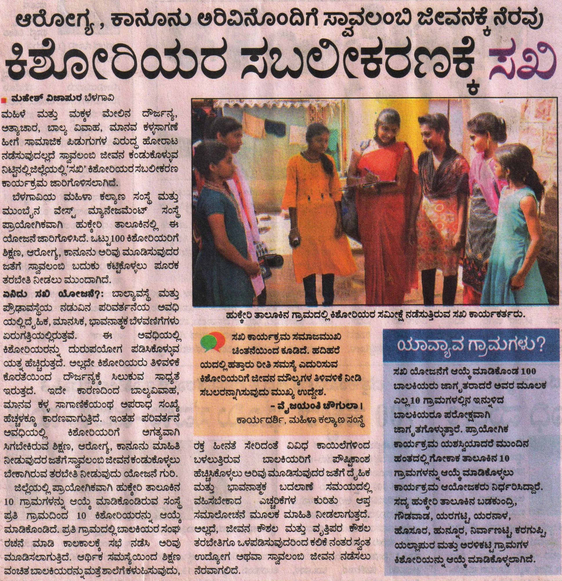 https://1ngo.sgp1.digitaloceanspaces.com/media/womenswelfaresociety/IND-00003-WWSBELAGAVI-Paper_Media_Coverage-5.jpg