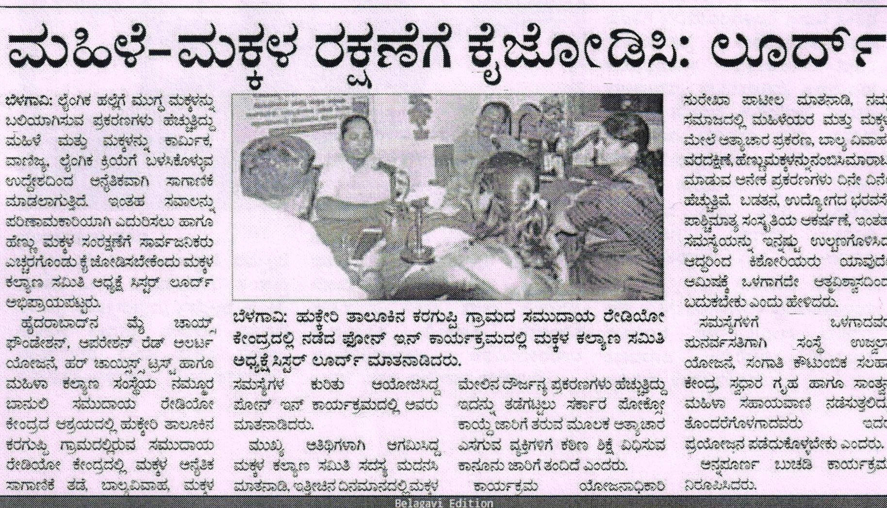 https://1ngo.sgp1.digitaloceanspaces.com/media/womenswelfaresociety/IND-00003-WWSBELAGAVI-Paper_Media_Coverage-6.jpg